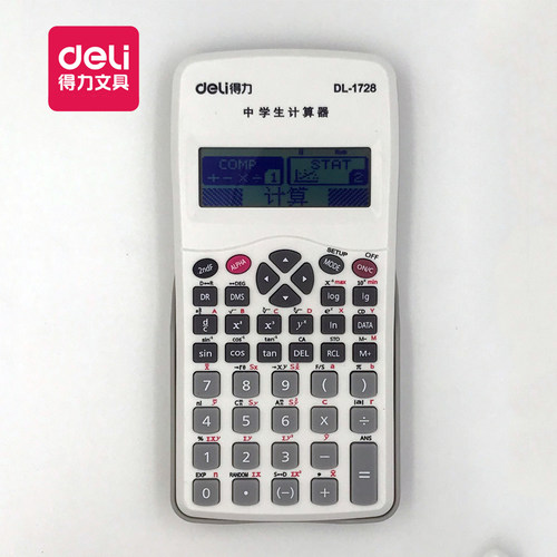 得力中学生计算器初中科学函数
