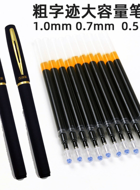 粗字迹笔芯中性笔替芯大容量1.0mm/0.5mm签字笔芯粗笔芯黑色红色