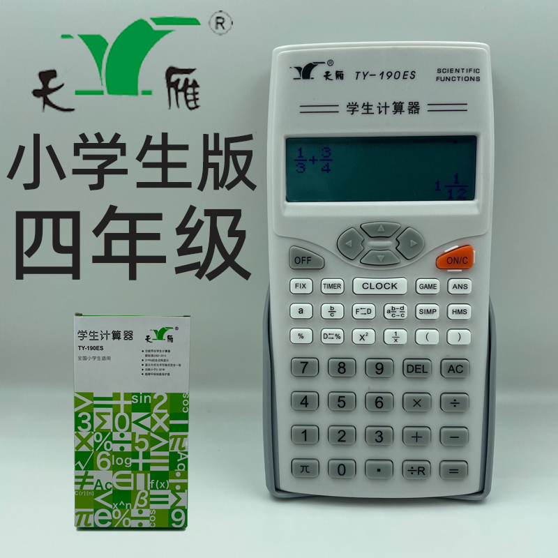 天雁小学生计算器学校指定款