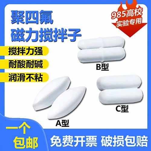 繁沃磁力搅拌子搅拌力强