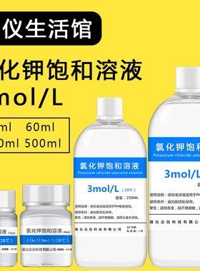 氯化钾饱和溶液粉末 电极浸泡液 活化液 补充液 激活液 KCL保护液