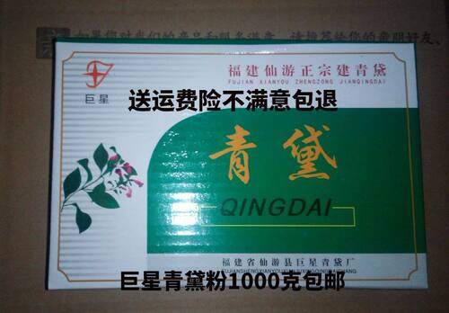 中药材 青黛 青黛粉 中草药材  1000克49元一盒包邮 实物拍摄 - 封面