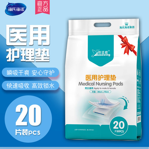 海氏海诺倍适威护理垫卧床