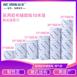 弘生医用透气胶带10米三伏贴穴位敷药固定贴低过敏水刺无纺布胶布