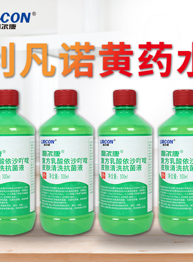 利尔康 黄药水利凡诺溶液皮肤伤口清洗杀菌乳酸依沙吖消毒液500ml