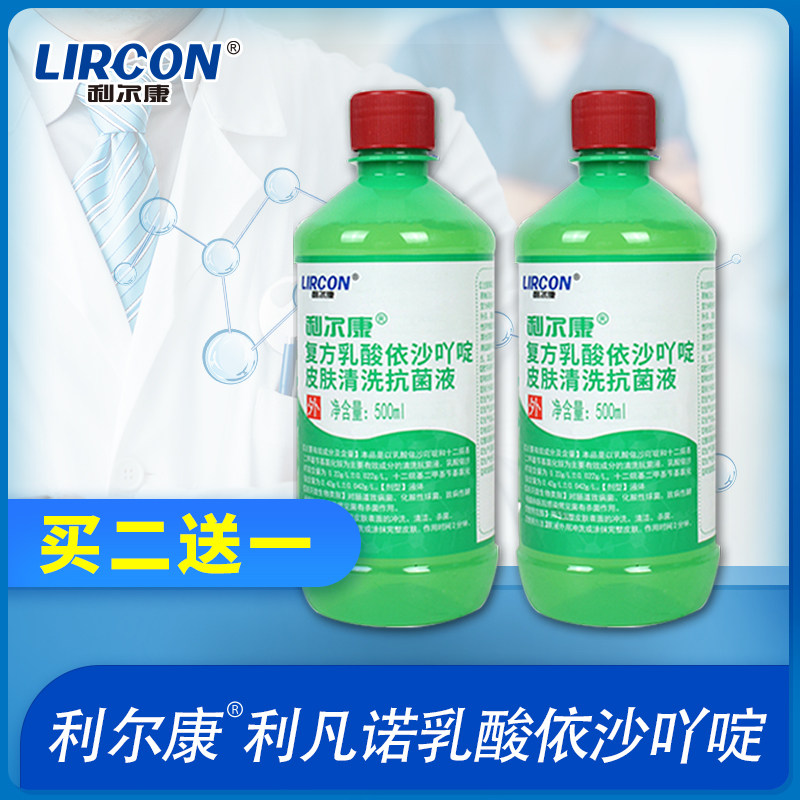 黄药水乳酸依沙吖啶强化利凡诺粉溶液雷夫奴尔皮肤抗菌清洗买2送1