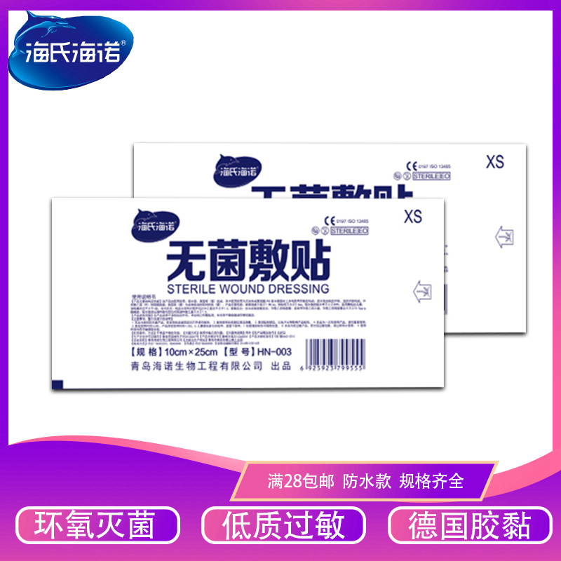 海氏海诺无菌敷贴医用大号自粘接触性创面伤口敷料创可贴胸贴乳贴