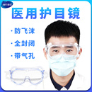 医用护目镜防疫目镜隔离眼罩防护眼镜医护医疗护目平光镜防罩病毒