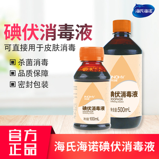 5瓶 海氏海诺碘伏消毒液送皮肤伤口妇科温和杀菌肚脐杀菌液500ML