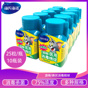 海氏海诺皮肤清洁杀菌消毒棉花球医用酒精棉球棉片送镊子 250枚！