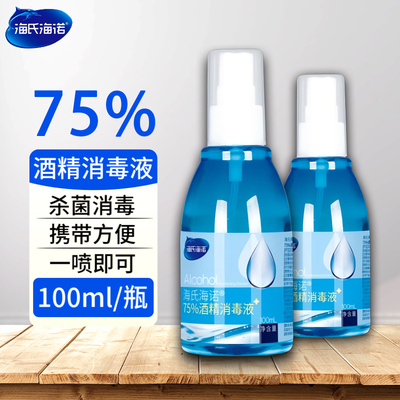 海氏海诺清洁乙醇喷雾液体酒精