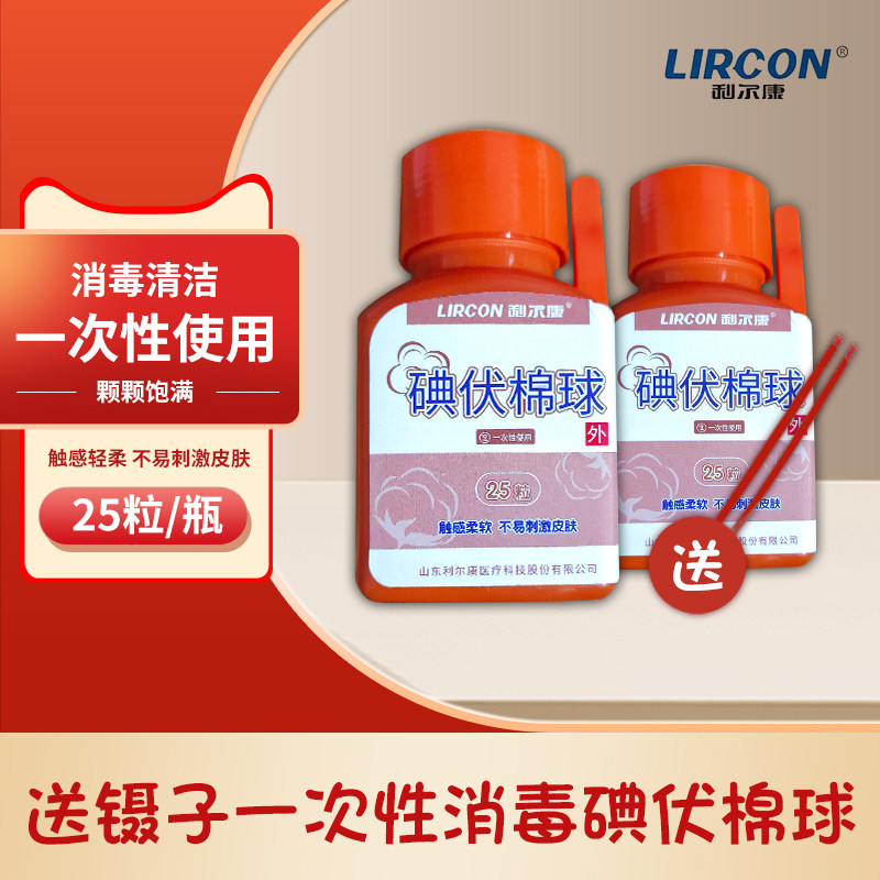 灭菌消毒棉球利尔康25粒装图片