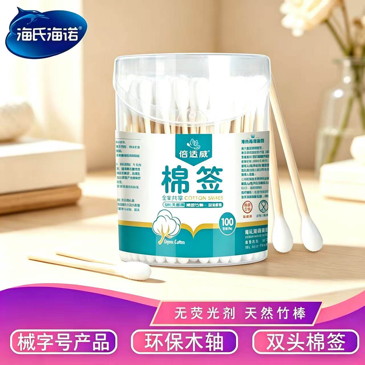 海氏海诺一次性药用医用棉签灭菌脱脂棉棒家用美容双头无菌棉花棒图片