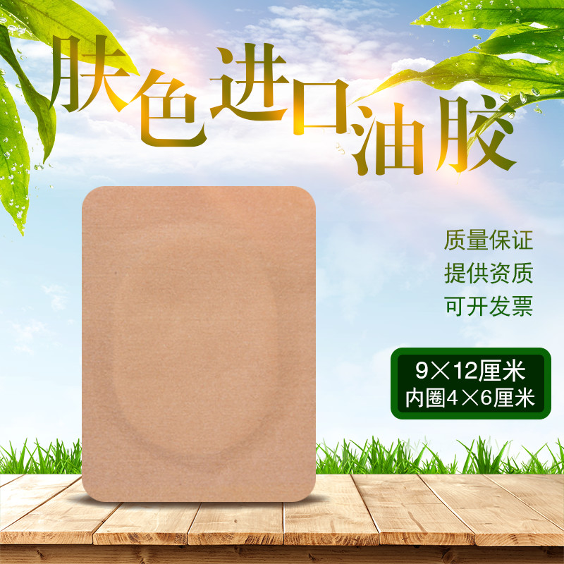 9*12cm油胶医用胶带空膏贴