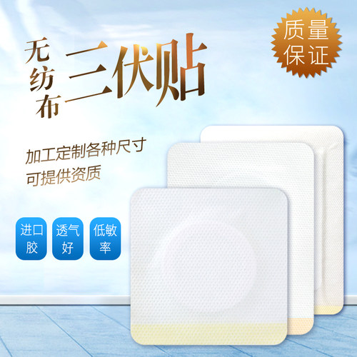 无纺布空白膏药布膏药贴