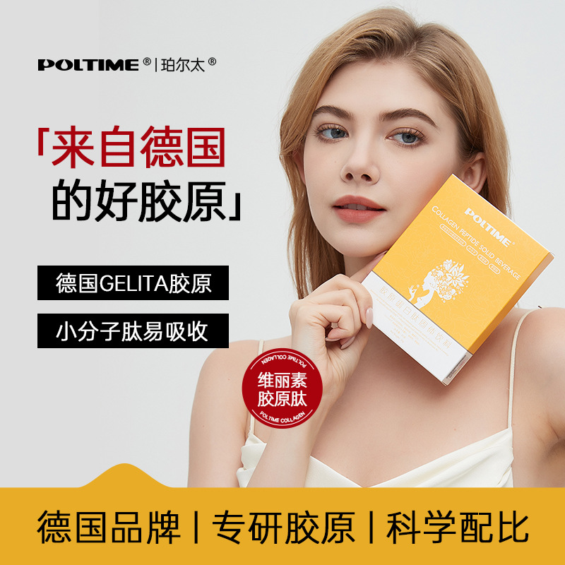 德国胶原蛋白肽粉孕妇哺乳期小分子活性肽细胞营养食品嘉利达原料
