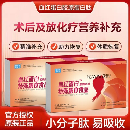 血红蛋白肽小分子易吸收成人中老年低血蛋白特殊膳食营养食品