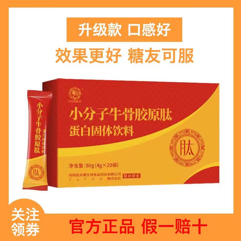 2盒牛骨胶原蛋白肽二型软骨小分子活性肽中老年骨骼关节运动营养