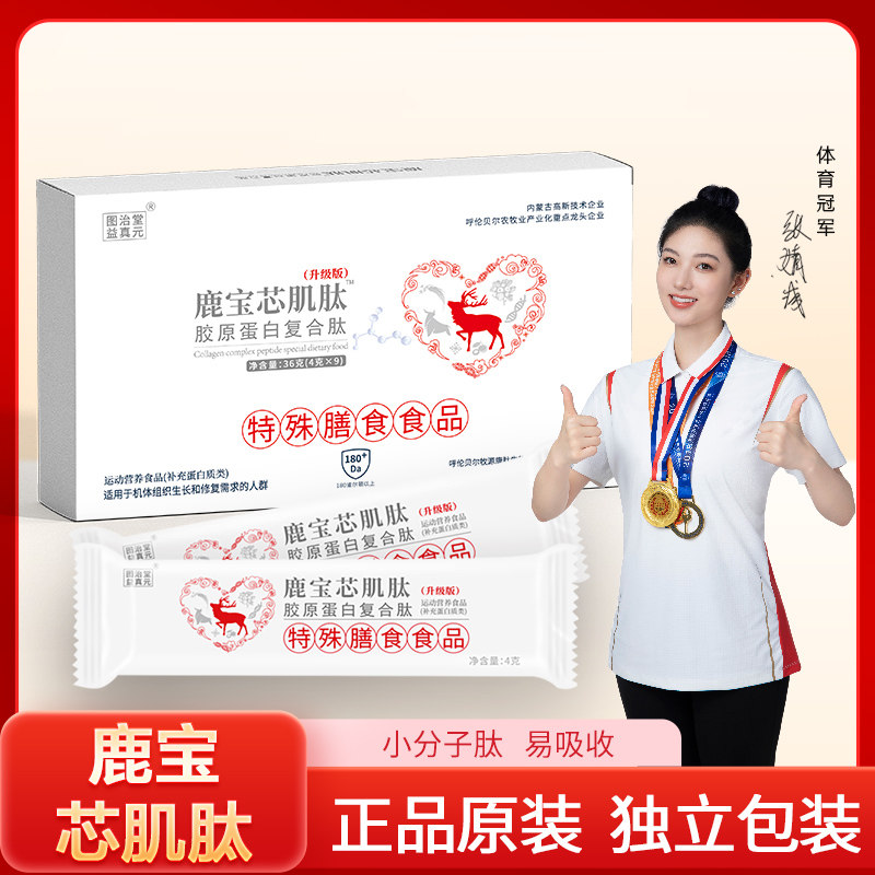 鹿宝心肌肽鹿心血粉牛骨髓胶原蛋白复合肽成人中老年特膳营养食品