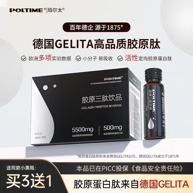德国胶原蛋白三肽口服液鲣鱼弹性蛋白肽皮肤孕妇气血好睡眠嘉利达