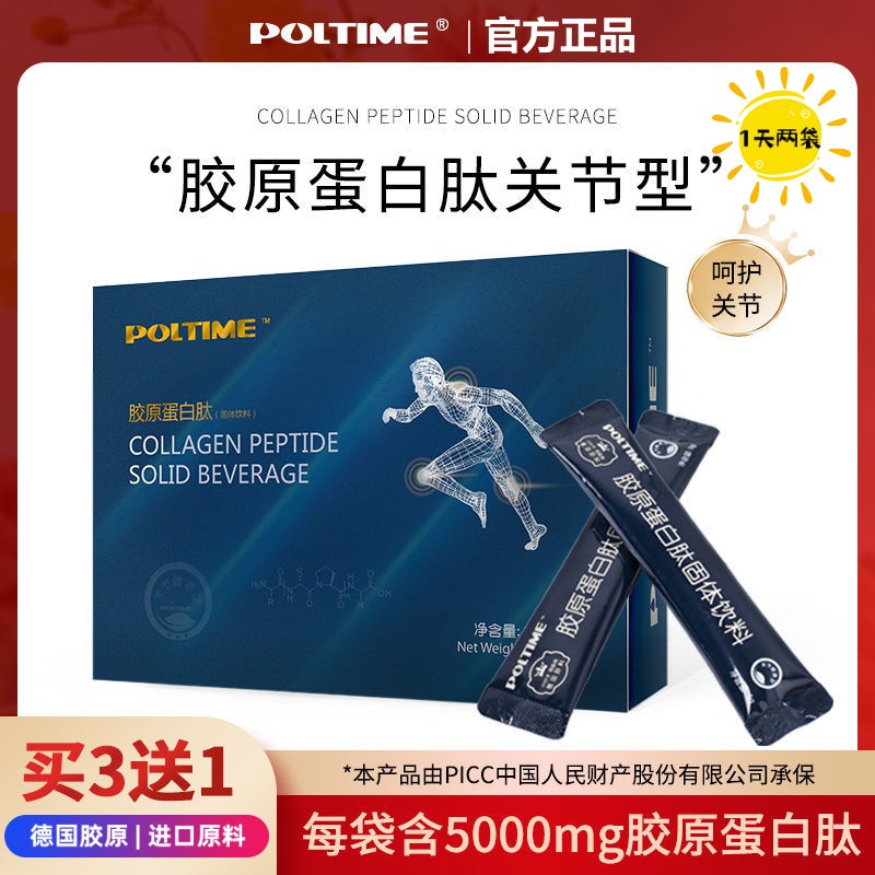 德国原料关节型胶原蛋白肽粉中老年补钙养骨运动术后全身营养补充
