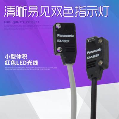 正品原装EX13EB超薄型光电传感器EX13EBDEX13EP-正