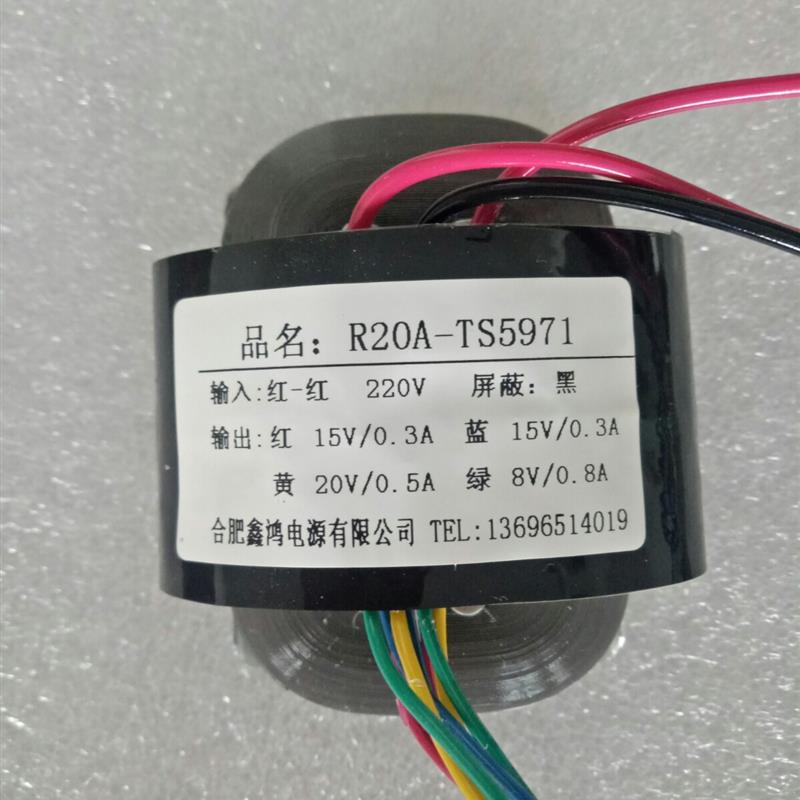 定做R20A变压器220V转15V03A20V05A8V03A连云港华荣电子-正