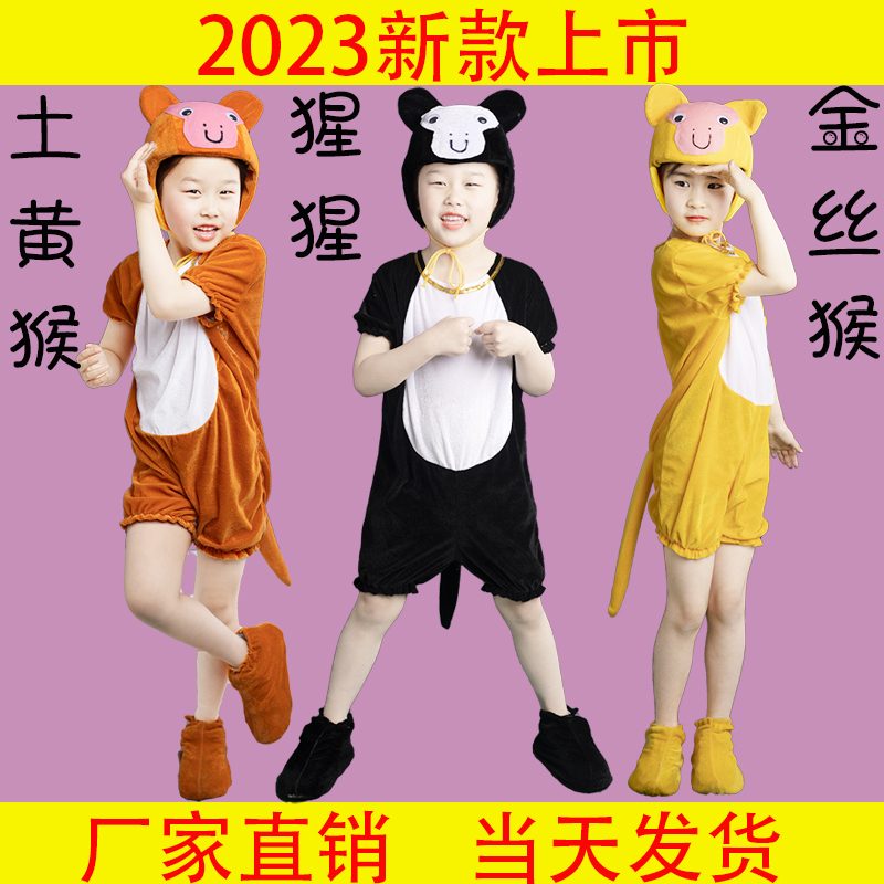 新选幼儿大d童猴子动物演出服装成人小猴子捞月舞蹈服饰六一表演