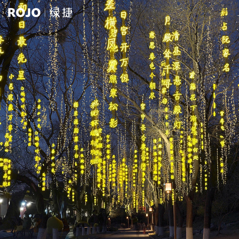精选诗词条幅装饰灯串户外挂树上C发光字景区公园街道树木亮化景,家装灯饰光源,户外吊灯,淘宝优惠券,粉丝福利购,淘宝优惠卷