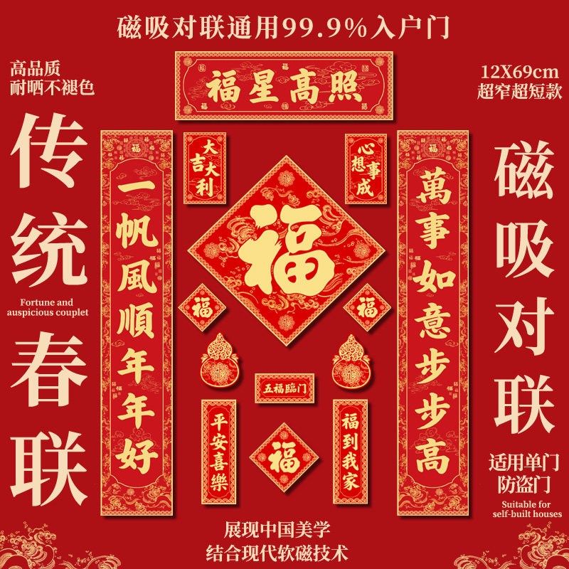 新年20b26马年新款磁吸对联入户门福字春联过年春节新年免胶布置,节庆用品/礼品,对联,淘宝优惠券,粉丝福利购,淘宝优惠卷