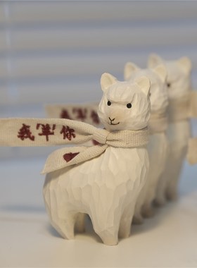 新年不土/c我羊你 羊驼木雕办公桌面车载摆件情侣手工生日礼物新