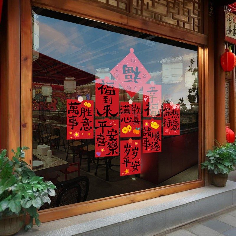 新年许愿福字窗花贴新年装u饰玻璃门静电贴纸马年春节对联氛围布,家居饰品,软装墙贴,淘宝优惠券,粉丝福利购,淘宝优惠卷