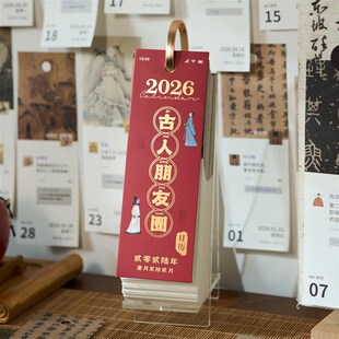 新年古人朋友圈h日历2026年亚克力台历每日一撕诗词解压台历创意