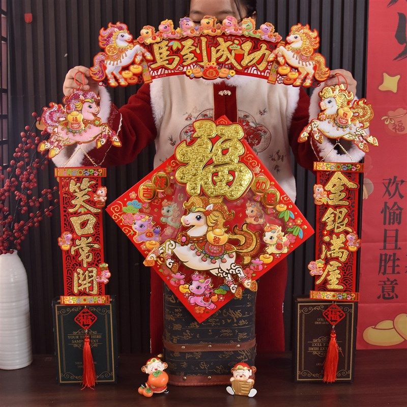 新年2026马年卡通立体四字小对联D挥春横批电视墙春联春节过年门,节庆用品/礼品,对联,淘宝优惠券,粉丝福利购,淘宝优惠卷