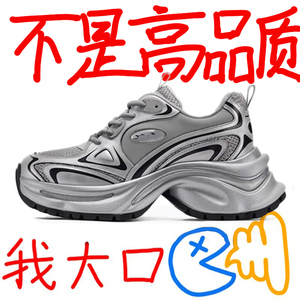 赵露思白鹭同款巴黎老爹鞋女款银色欧货真皮运动鞋厚底增高休闲鞋