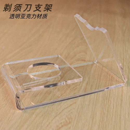 遥檬亚克力剃须刀美容仪展示架