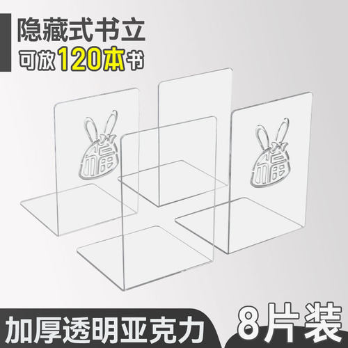 书立ins风创意收纳书靠挡板