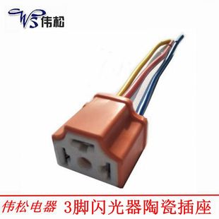 汽车闪光器插座陶瓷防水插座,线长14cm 可定制规格