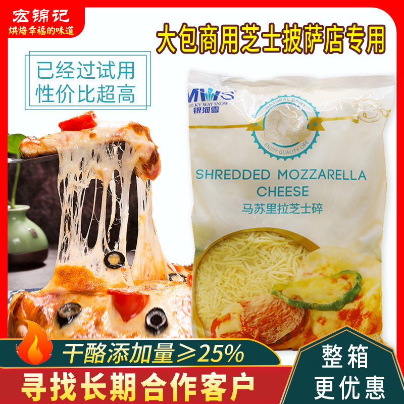 银河雪马苏里拉芝士碎商用大包3kg披萨店焗饭拉丝好奶味浓奶酪丝