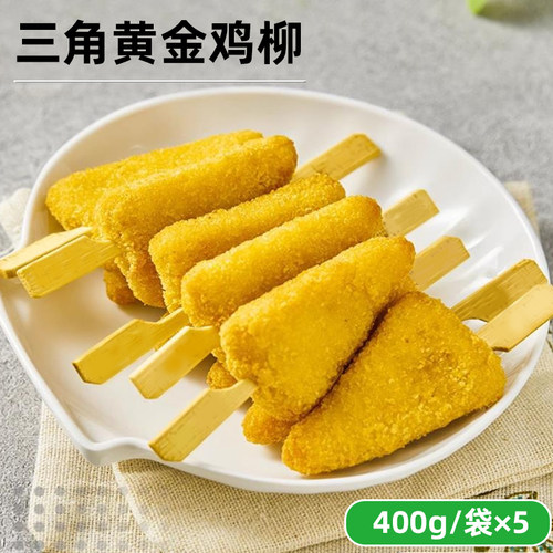 黄金鸡柳400*2袋新鲜鸡柳鸡肉串鸡块牙签肉烧烤炸鸡柳冷冻小吃