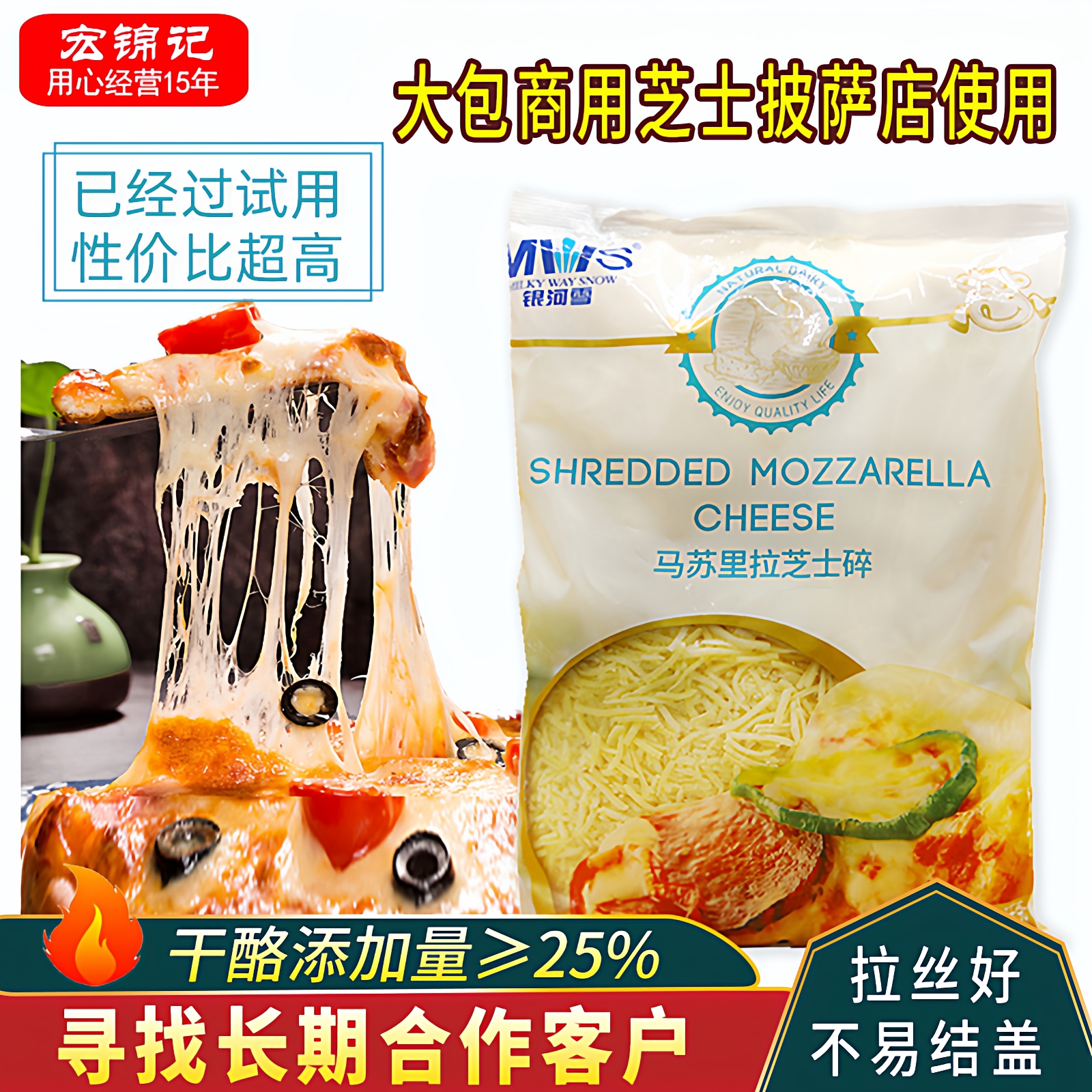 银河雪马苏里拉芝士碎商用大包3kg披萨店焗饭拉丝好奶味浓奶酪丝