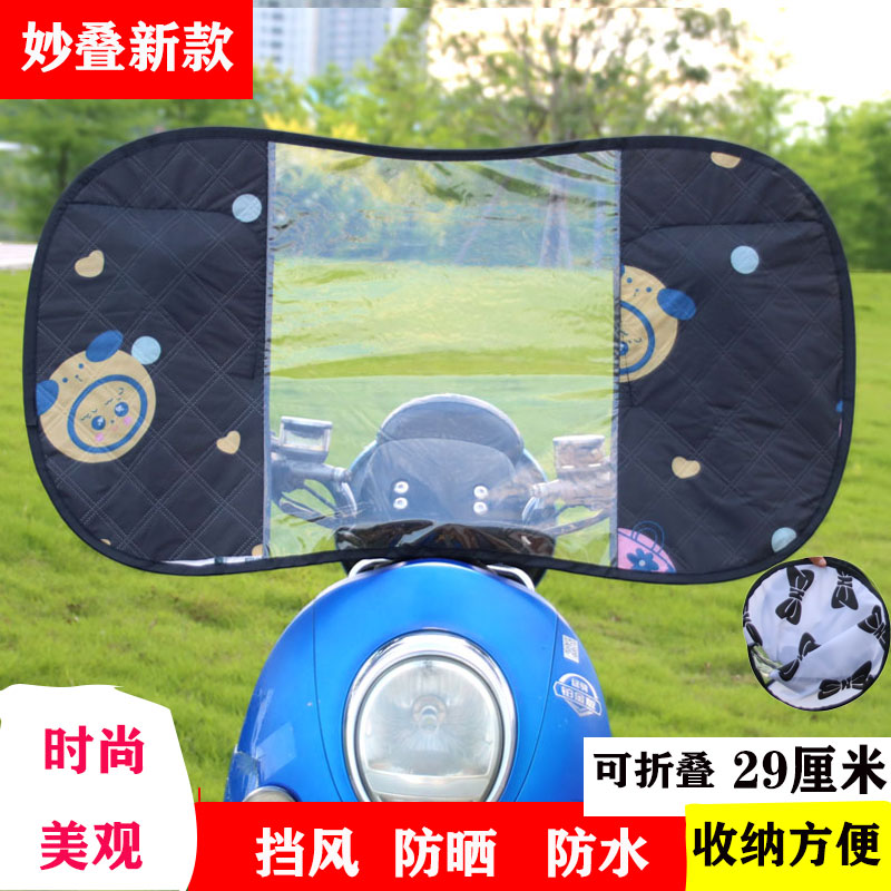 妙叠新款电动车挡风板可折叠