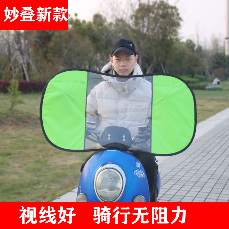 妙叠新款可折叠电动车挡风板