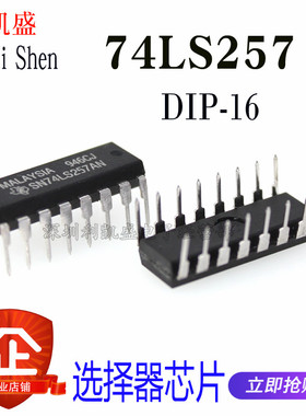 SN74LS257BN HD74LS257P 74LS257 DIP-16 四路2线到1线数据选择器