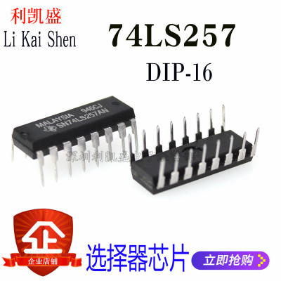 SN74LS257BN HD74LS257P 74LS257 DIP-16 四路2线到1线数据选择器