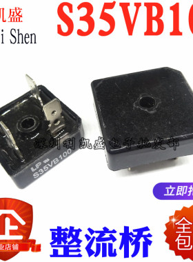 整流桥S35VB100 35A耐压1000V方桥整流桥堆/电焊机专用整流桥逆变