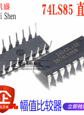 直插 74LS85 DIP-16 SN74LS85N HD74LS85P 幅值比较器 芯片IC集成