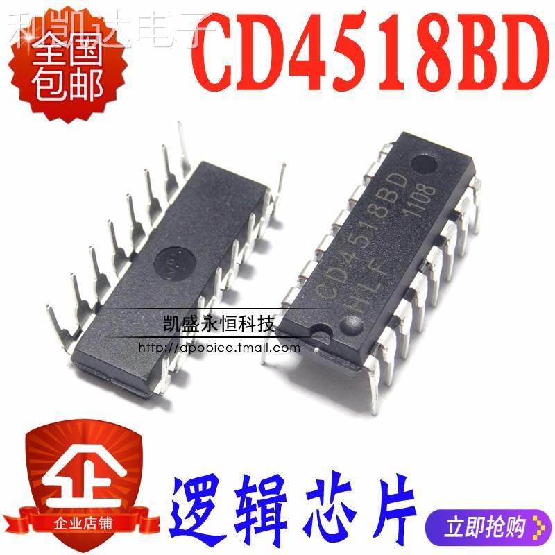 HLF逻辑芯片ICCD4518BD
