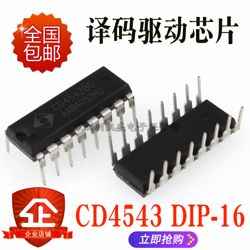 直插 CD4543BE CD4543 DIP-16 LCD译码器驱动器 CMOS 全新原装