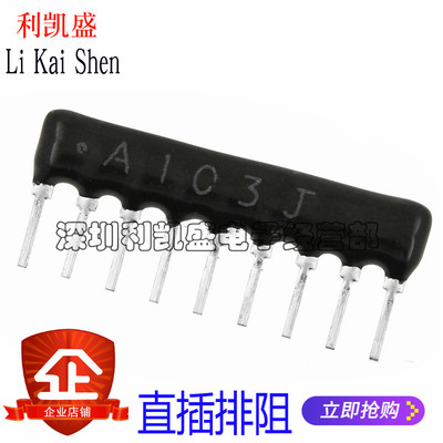 直插排阻9PA09-302G9脚9A302